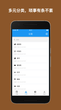 點(diǎn)滴記事截圖