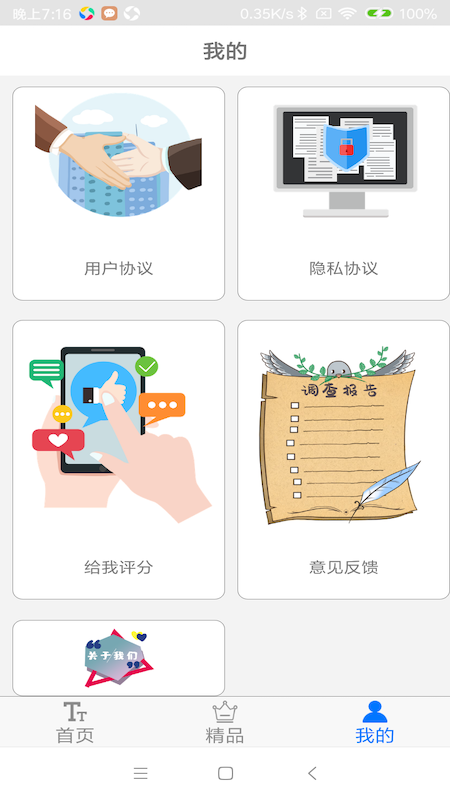 字体下载极速版截图4