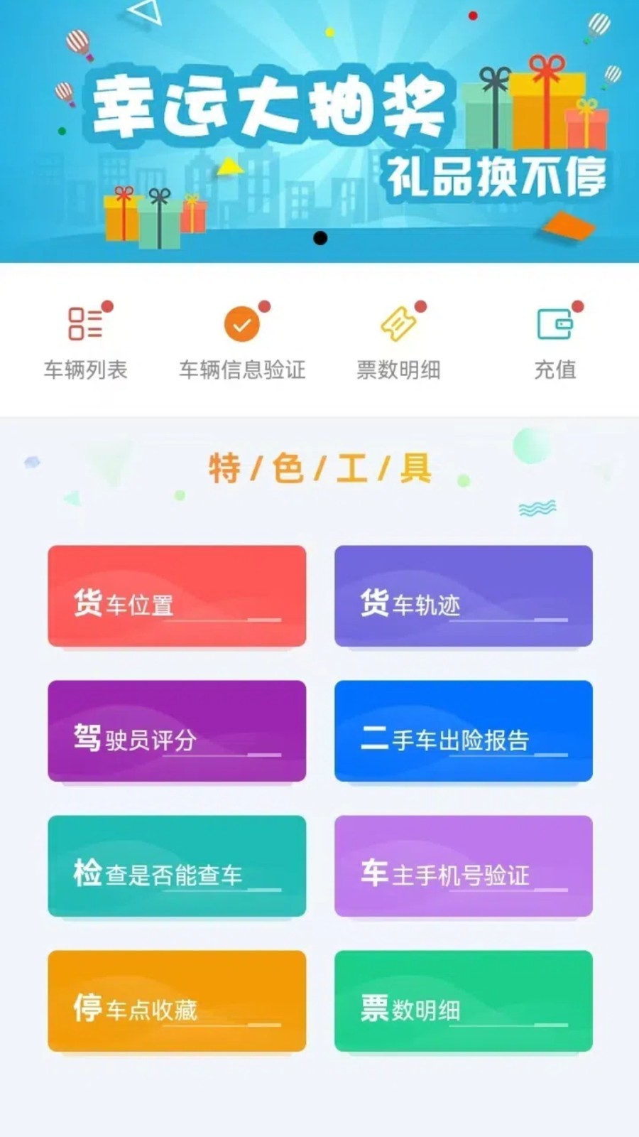 貨車定位管家截圖預(yù)覽