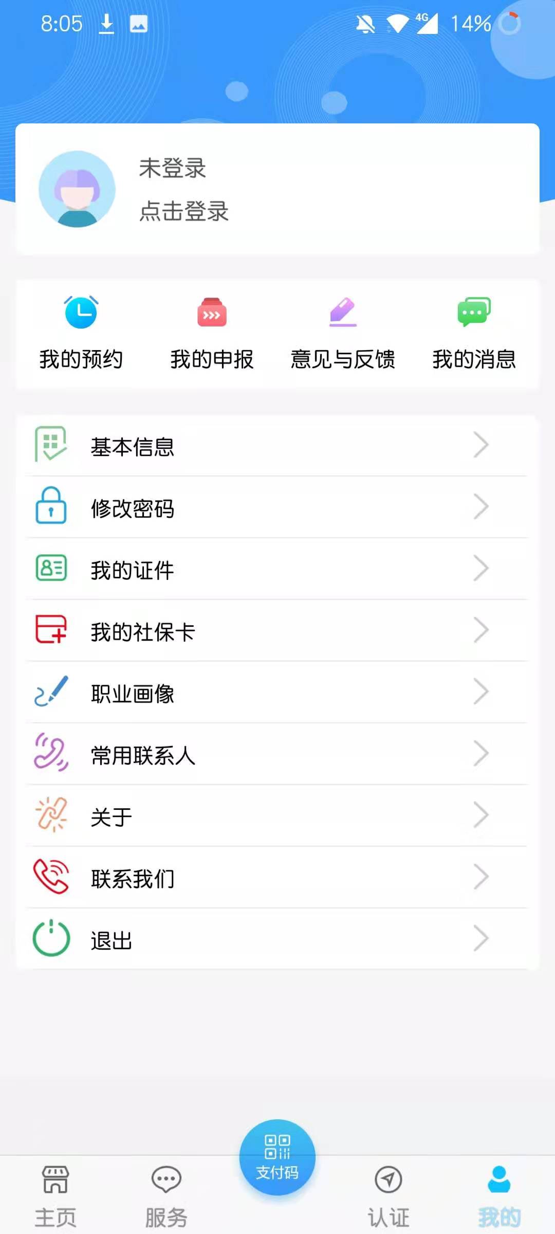 青海人社通截图5