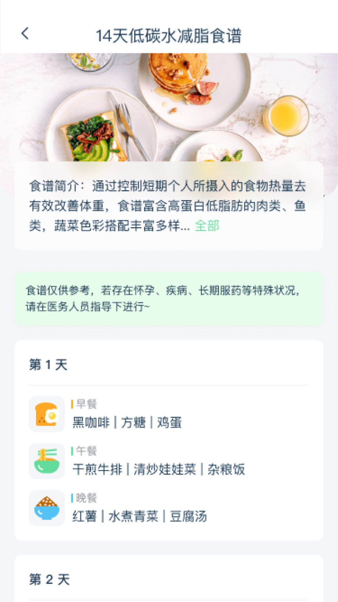 轻断食谱截图3