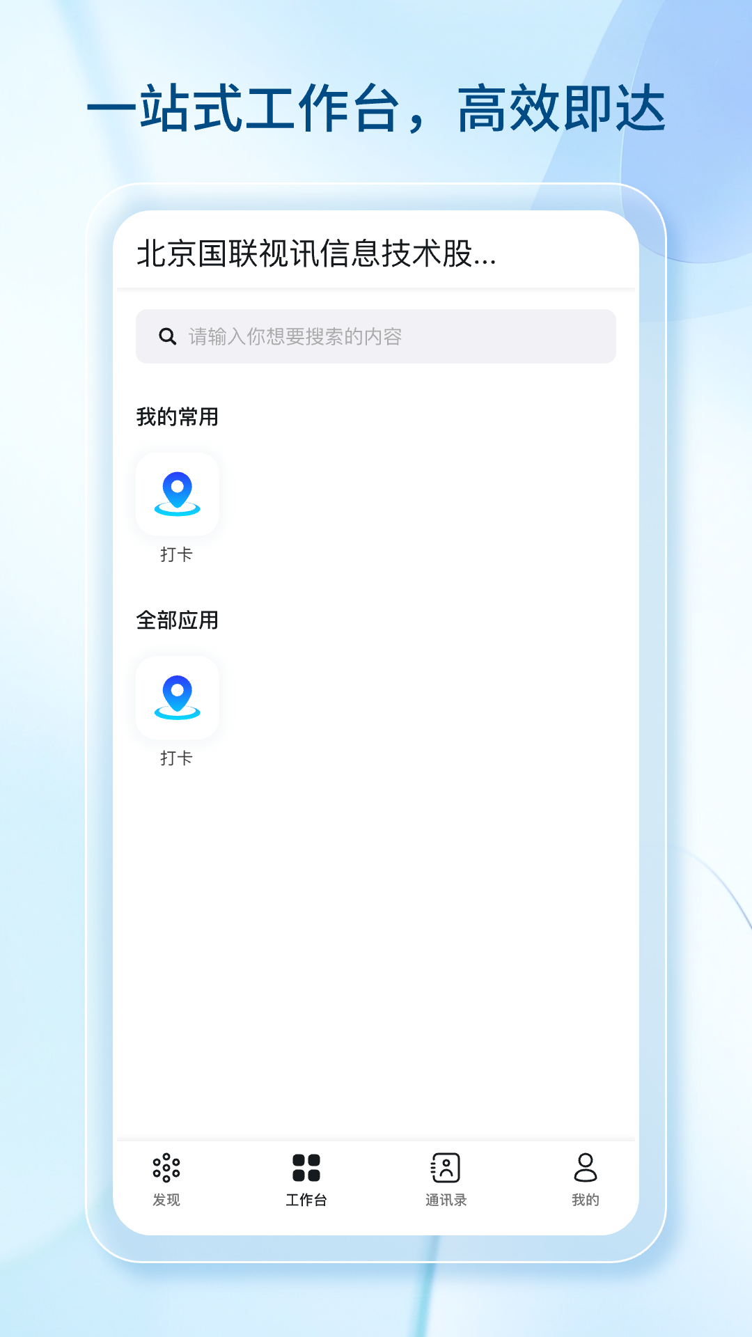 數(shù)智國聯(lián)截圖預(yù)覽