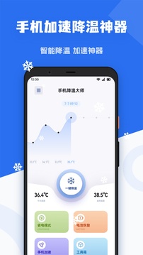 手機(jī)降溫精靈截圖