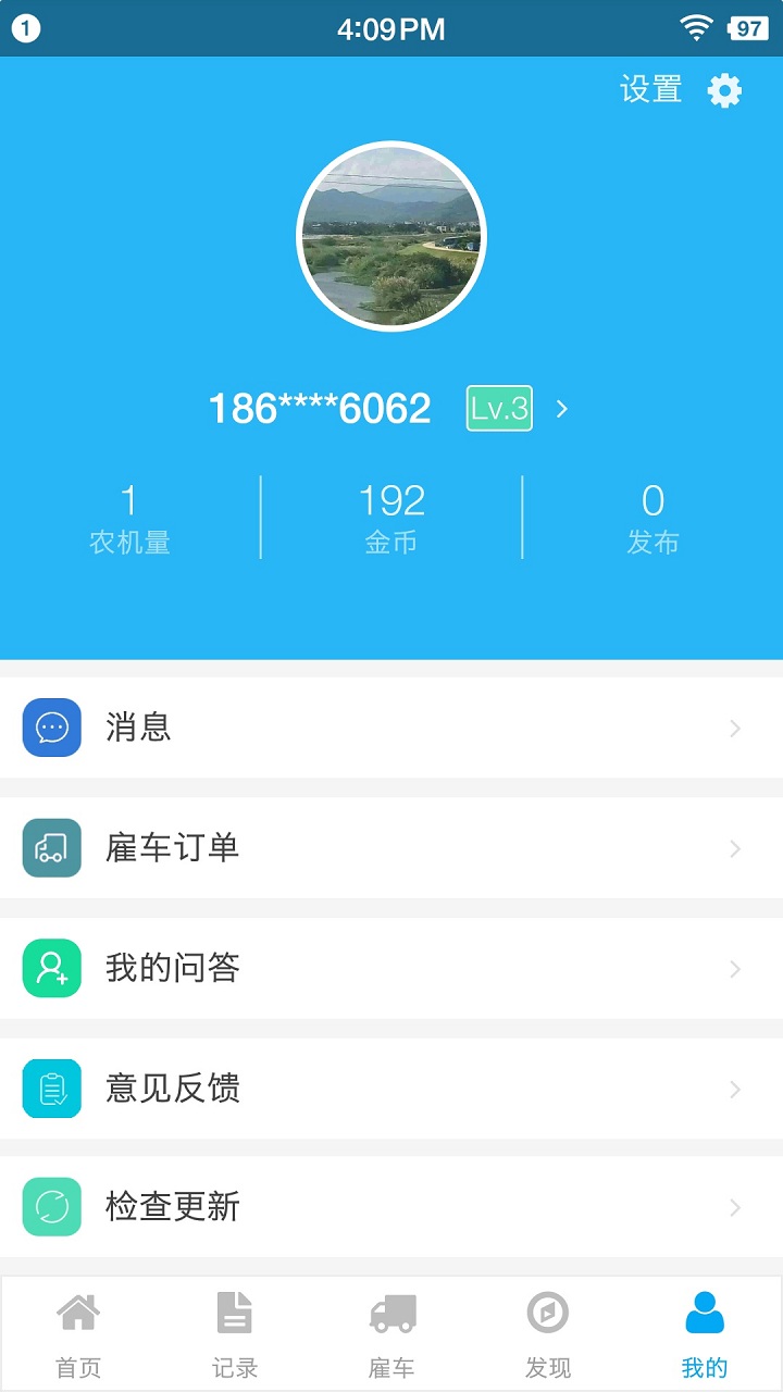 事农v1.9.8截图1