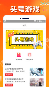 頭號游戲截圖