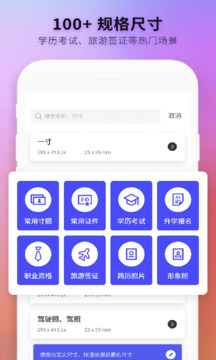 免費(fèi)智能證件照制作截圖