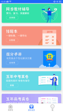 導(dǎo)學(xué)號截圖