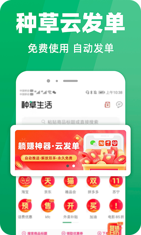 种草生活截图3