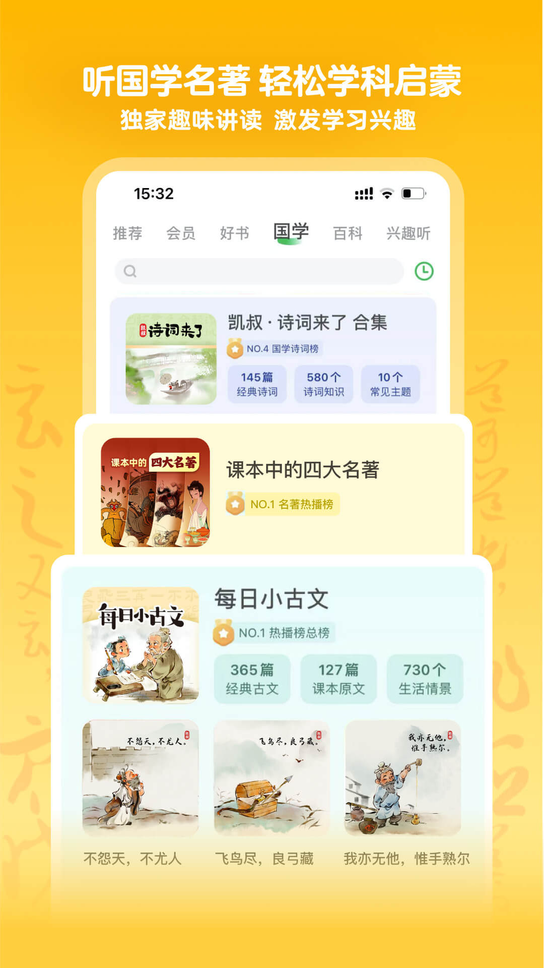 凱叔講故事截圖預(yù)覽