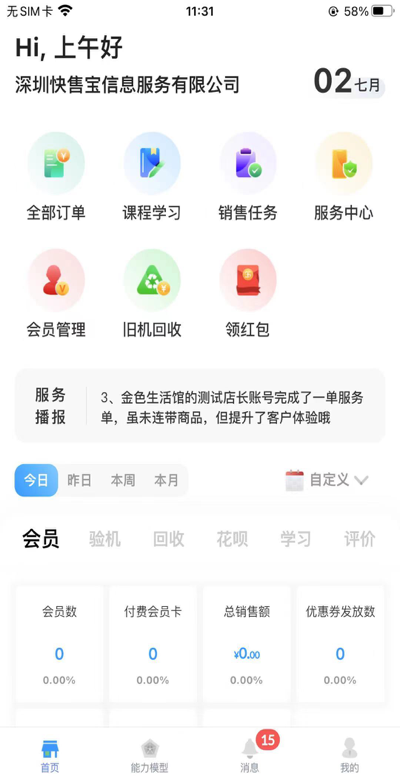 快售云商v3.2.3截图4