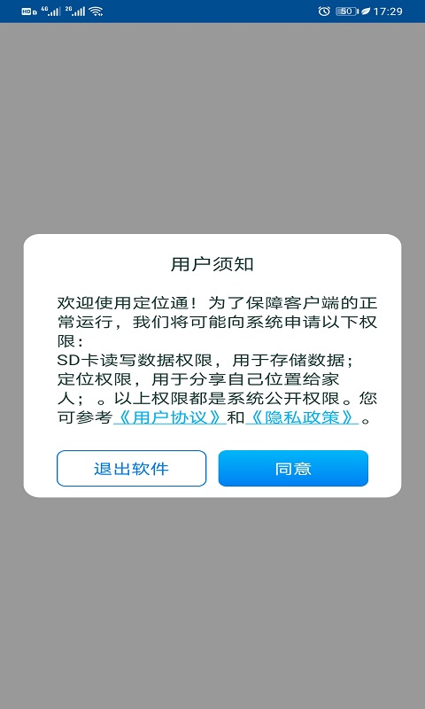 寻位定位守护截图1