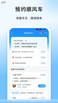 順風(fēng)車截圖