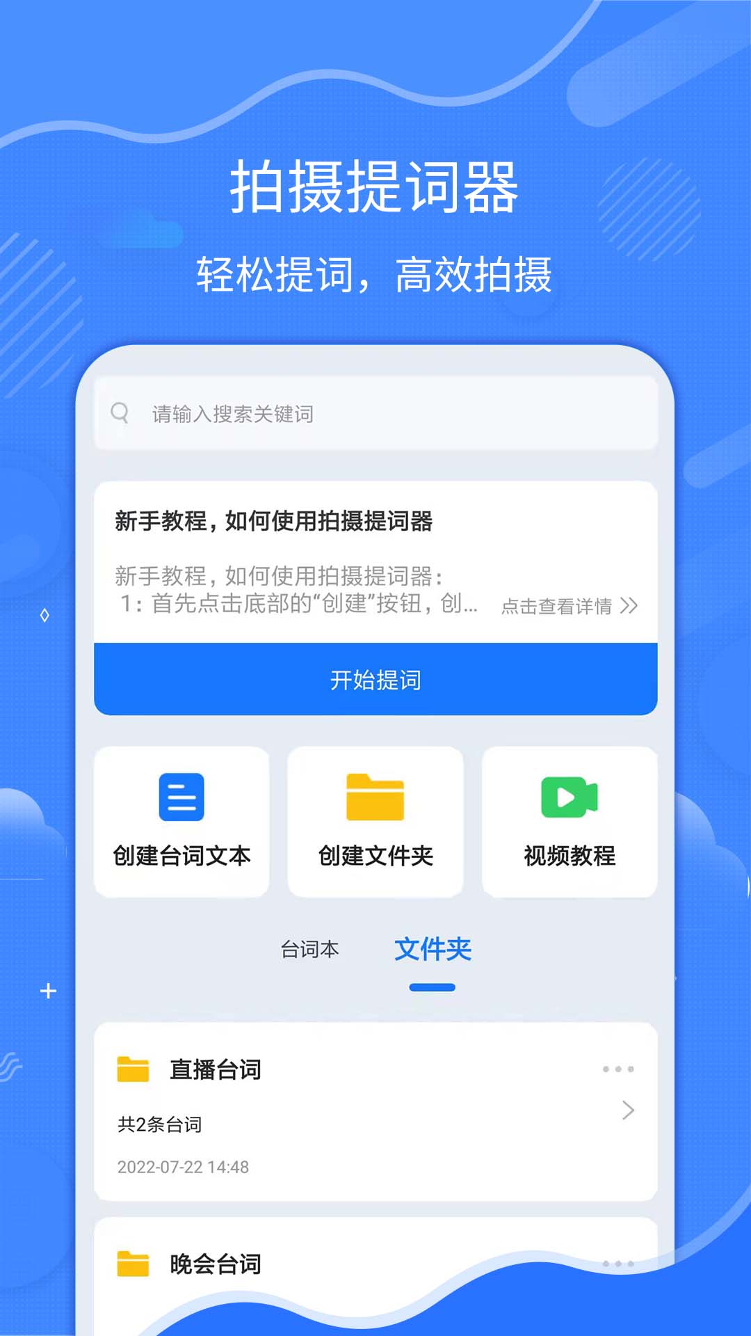 直播拍摄提词器截图1