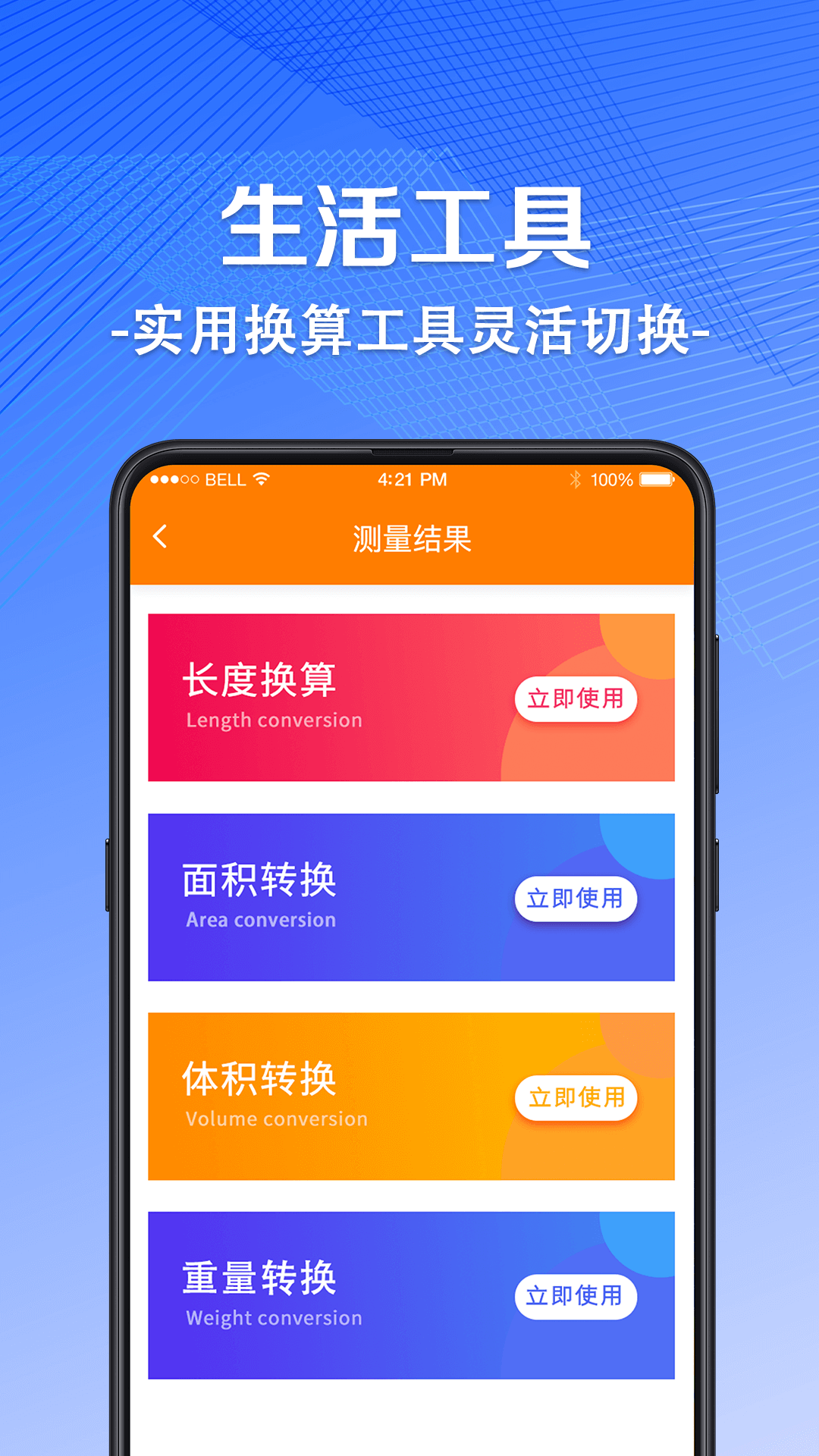 AR尺子截圖預覽