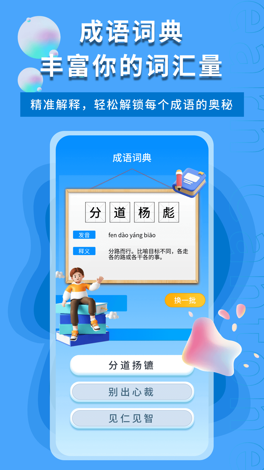 智慧学成语截图2