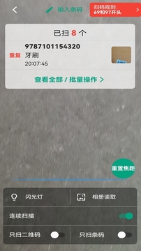 快快掃碼大師截圖