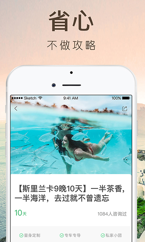 6人游定制旅行v3.1.1截图3