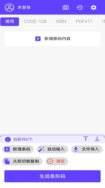 條形碼生成器大師截圖預(yù)覽