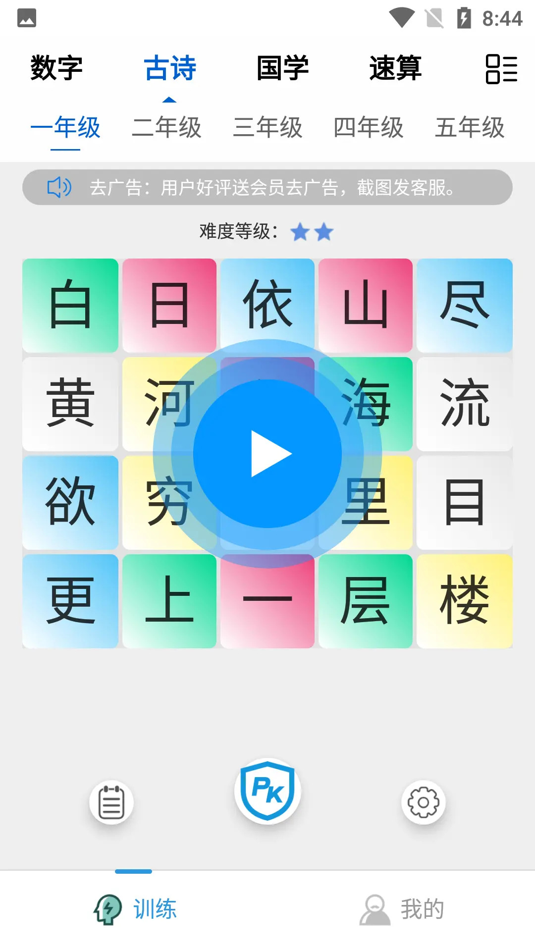 舒尔特训练Pro截图4