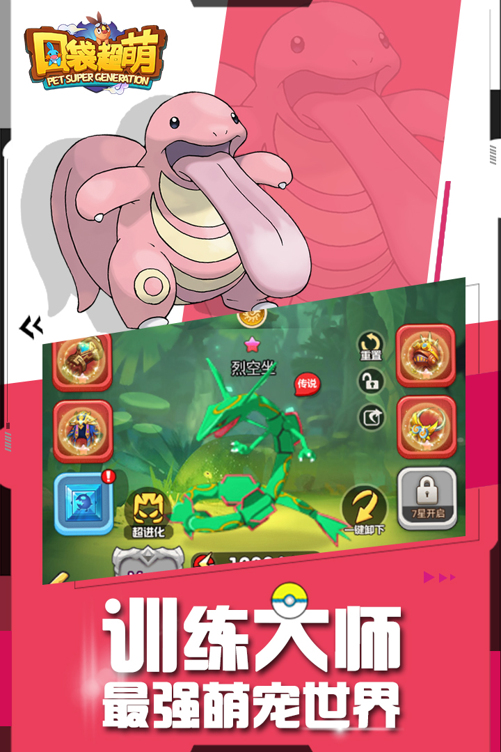 口袋超萌截圖預(yù)覽
