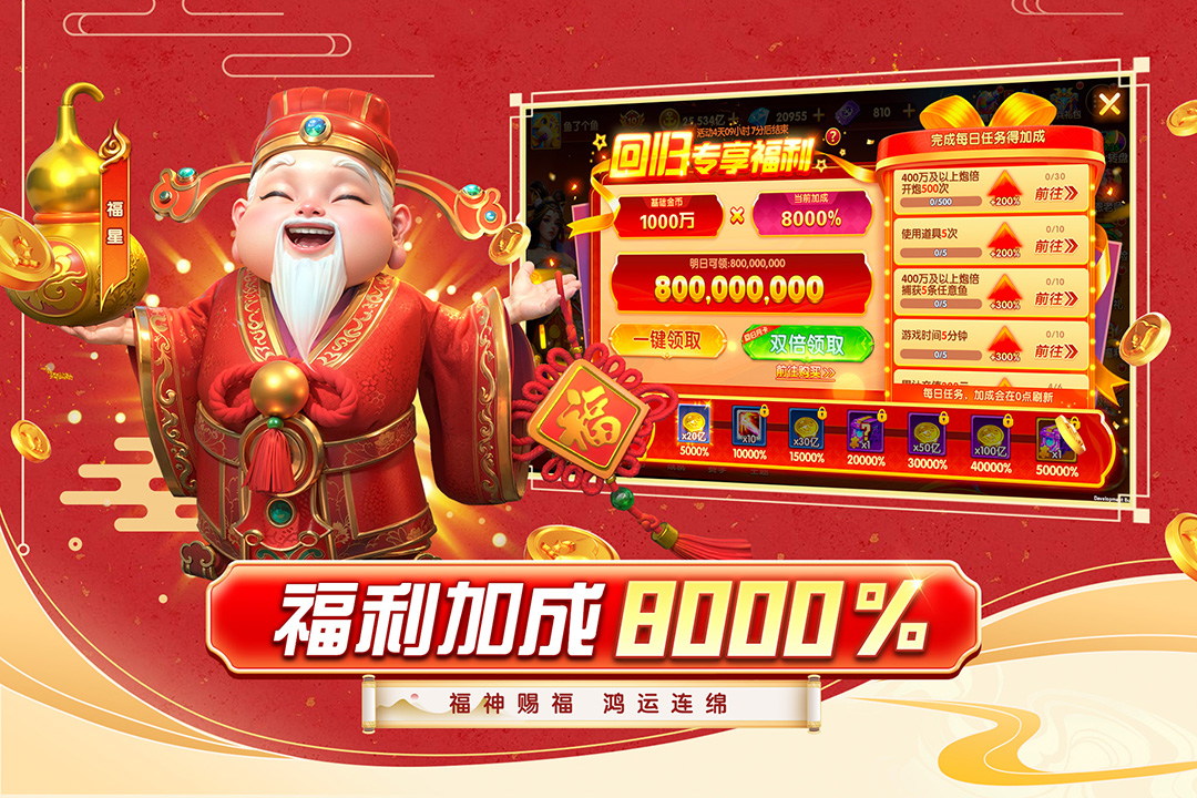 樂樂捕魚截圖預(yù)覽