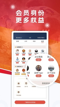 球探足球截圖
