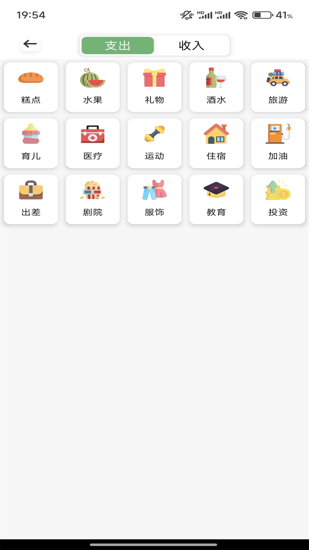 行票易記截圖預(yù)覽