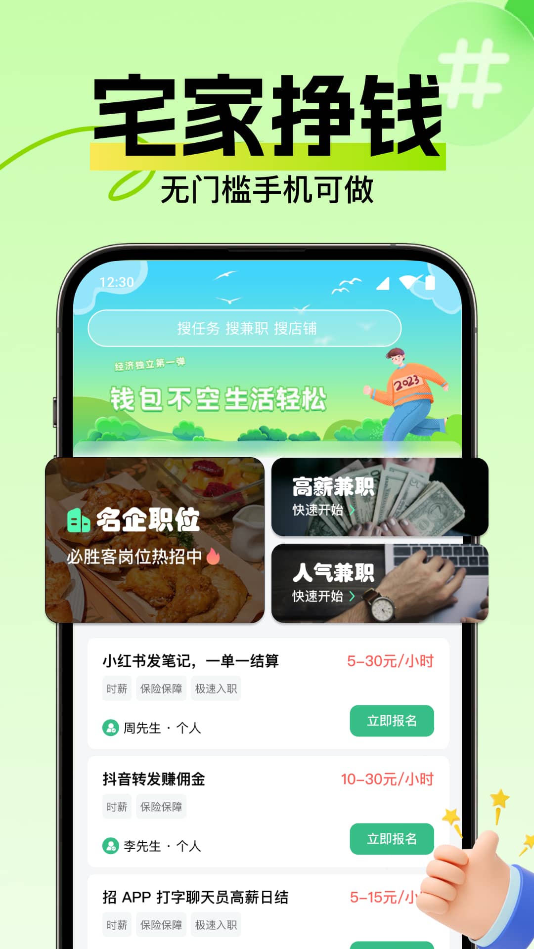 兼職日日賺截圖預覽