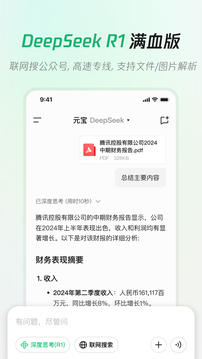 騰訊元寶-發(fā)現(xiàn)AI新體驗(yàn)截圖