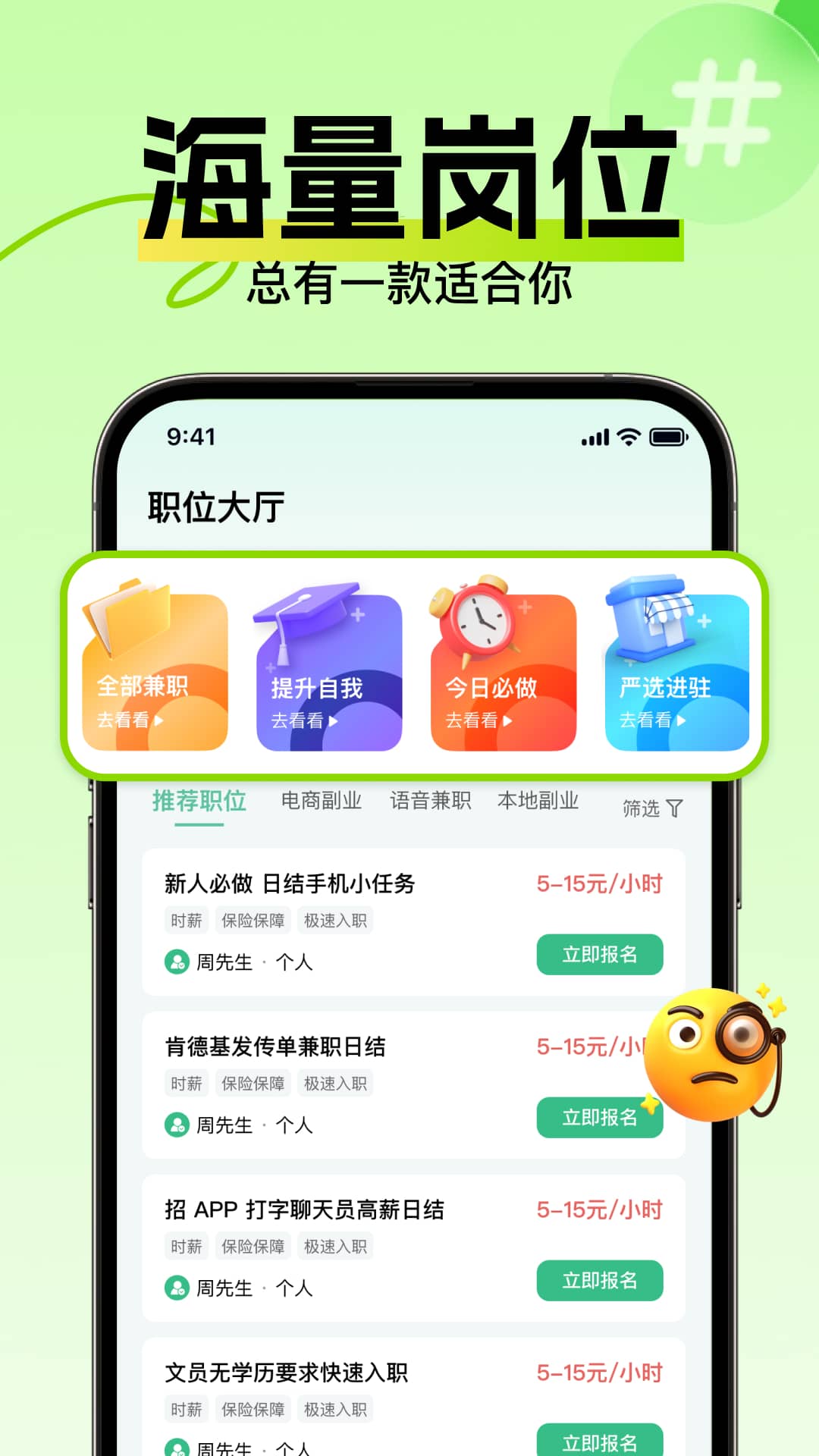 兼職日日賺截圖預覽