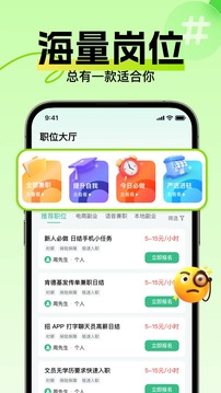 兼職日日賺截圖