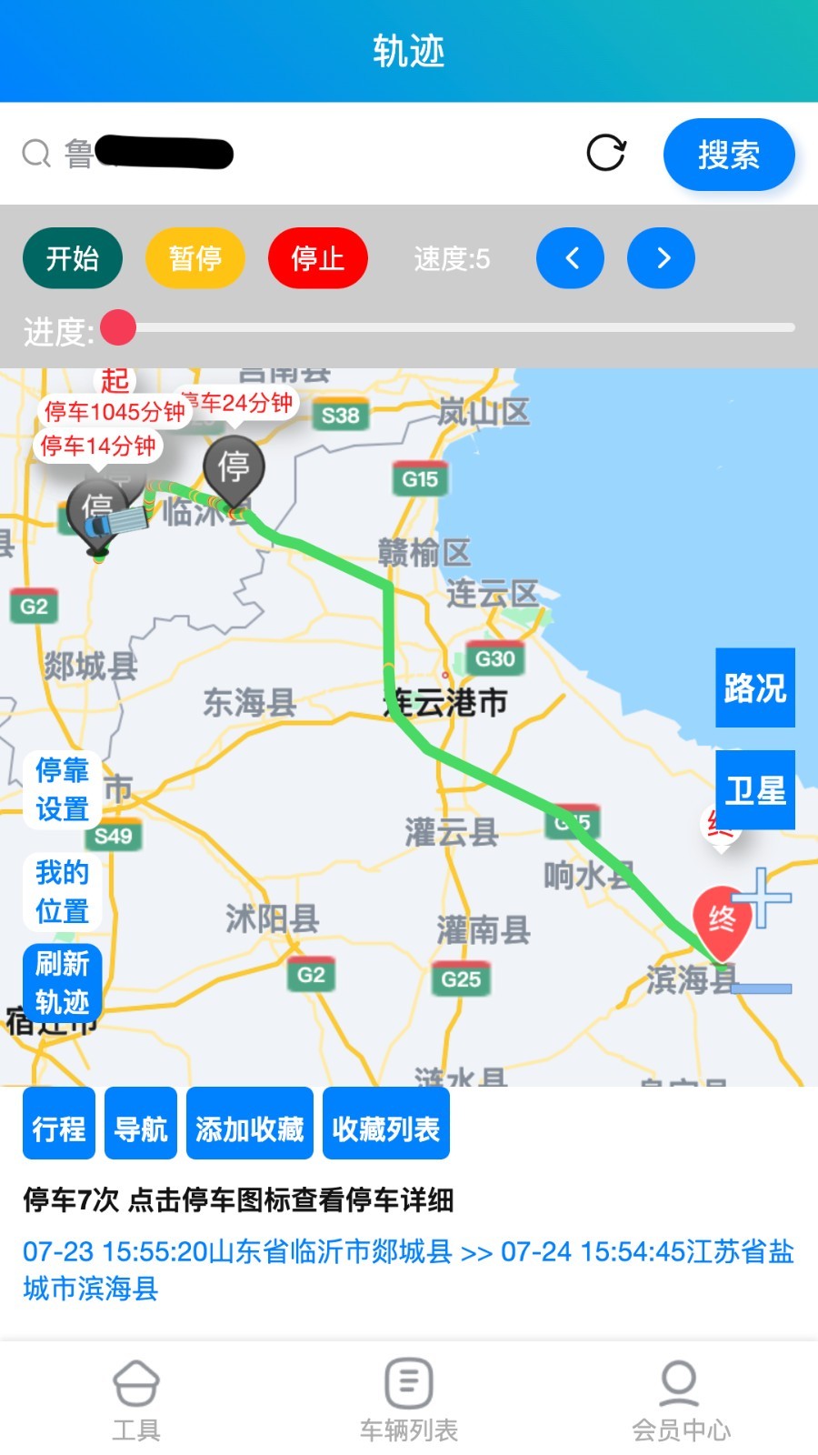貨車定位管家截圖預(yù)覽