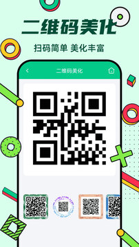 炫酷二維碼制作截圖