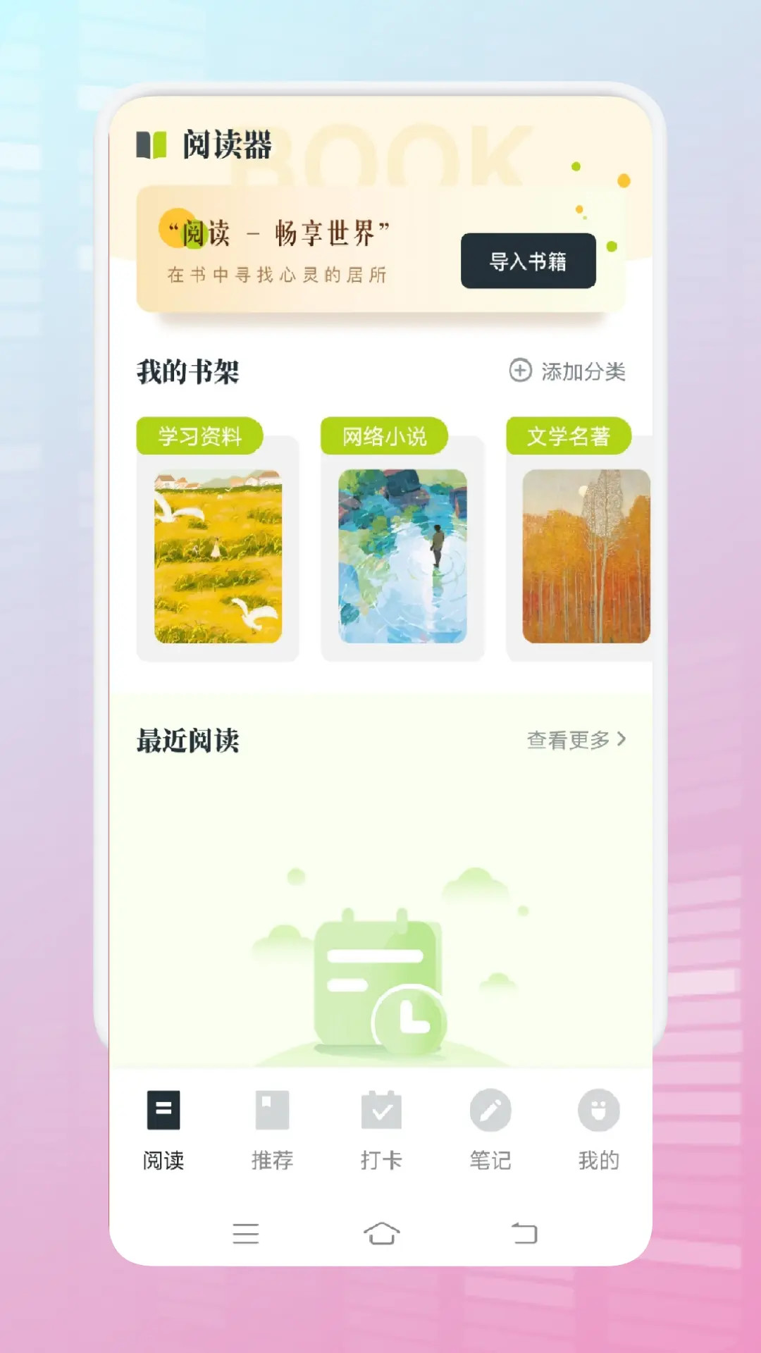 星星阅读截图1