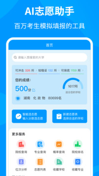 輕松填志愿截圖