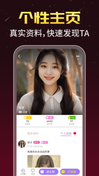 透聊截圖