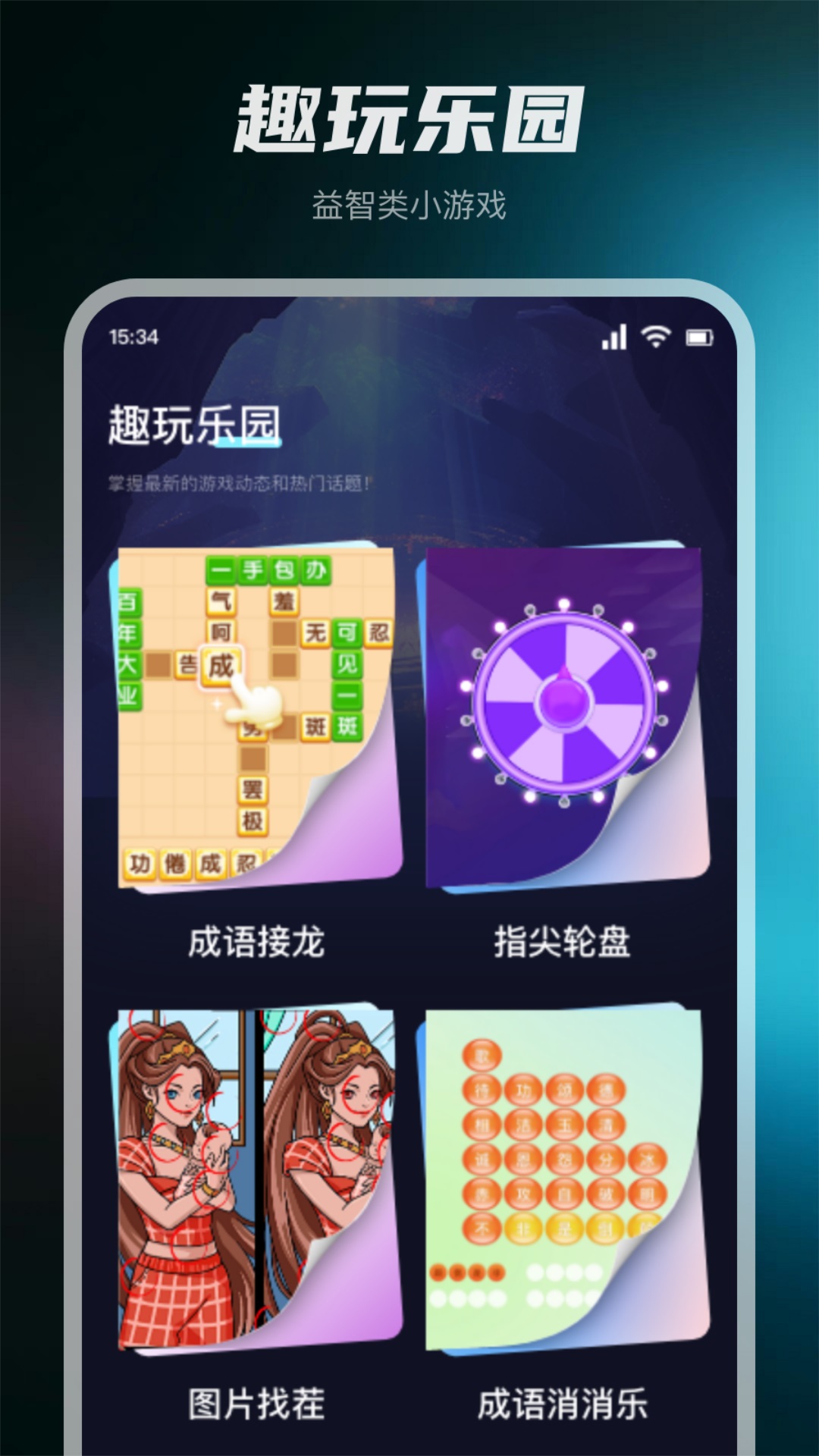 广角助手截图2