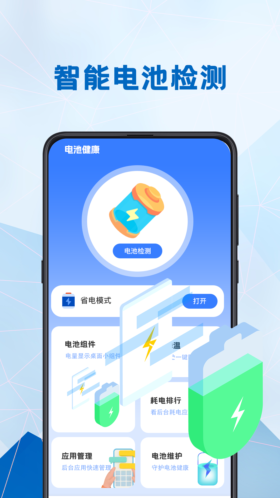 电池健康医生截图1