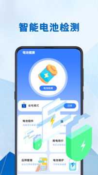 電池健康醫(yī)生截圖
