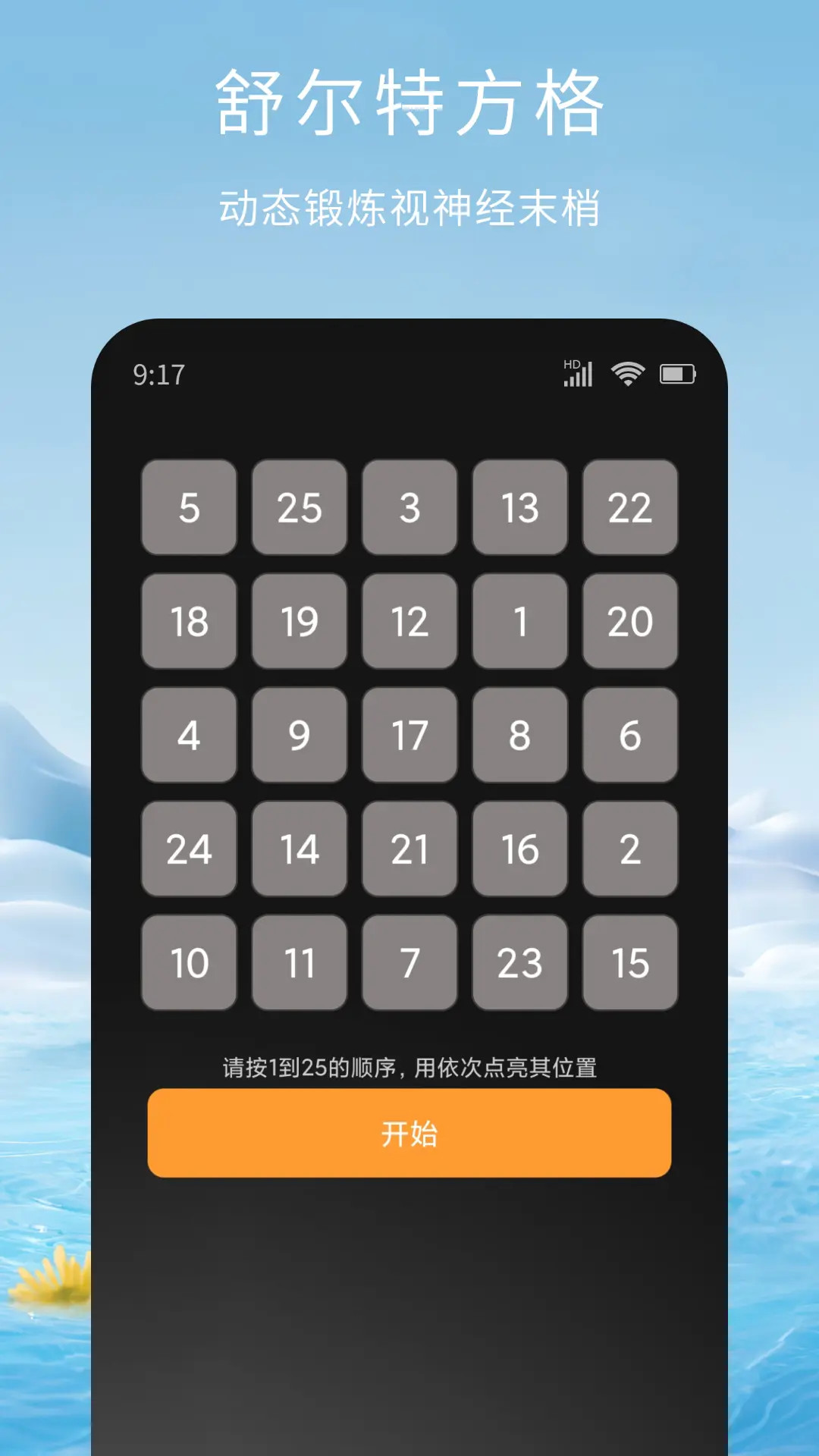 记忆脑力训练截图2