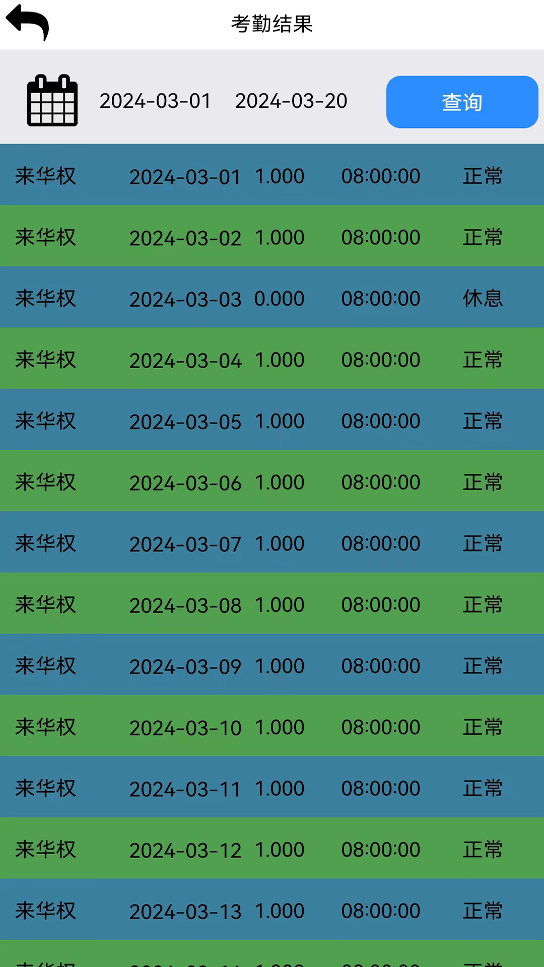 恒鸣智慧v1.0.17截图2