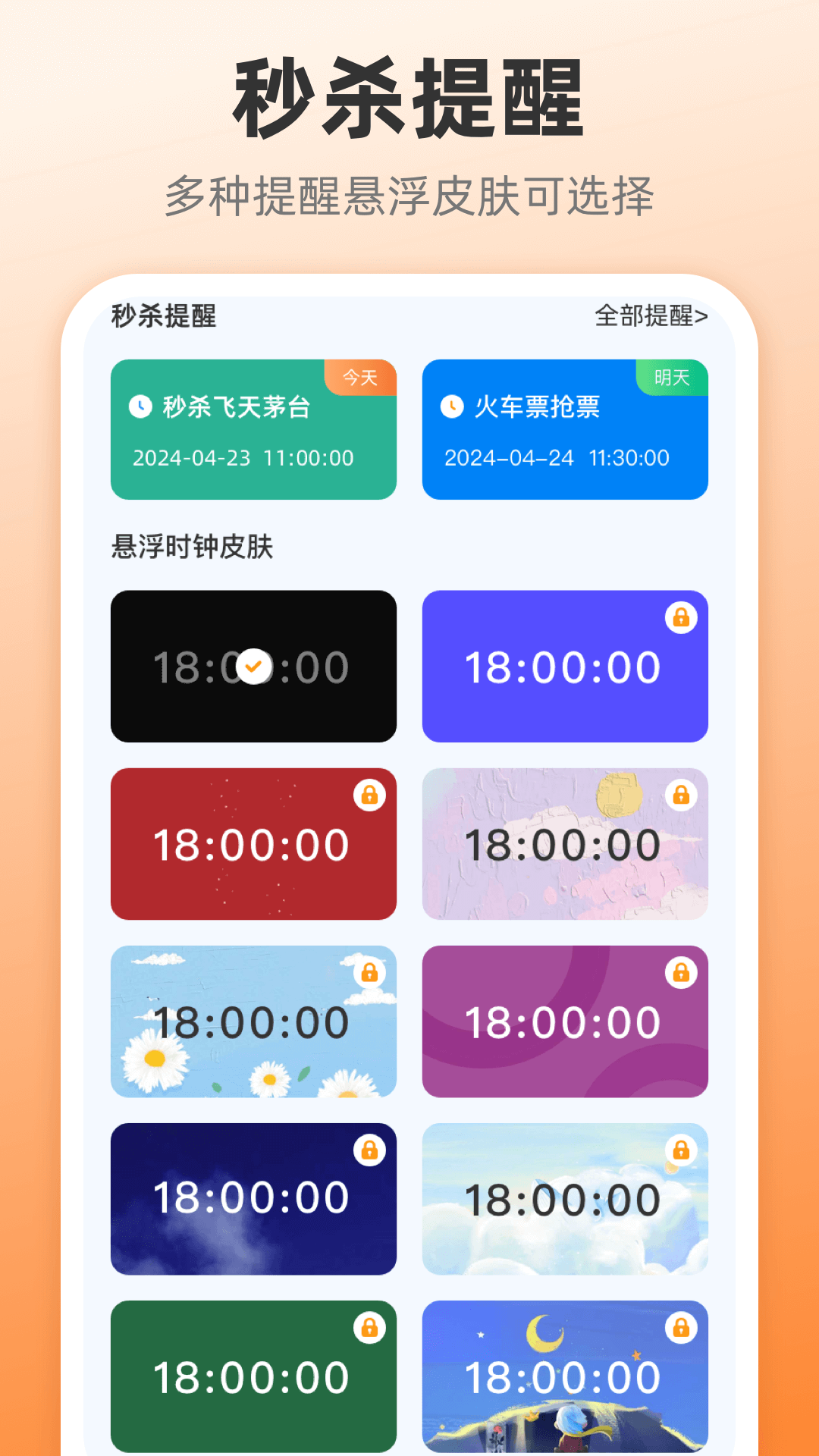 全屏悬浮时钟iClock起床闹钟截图2