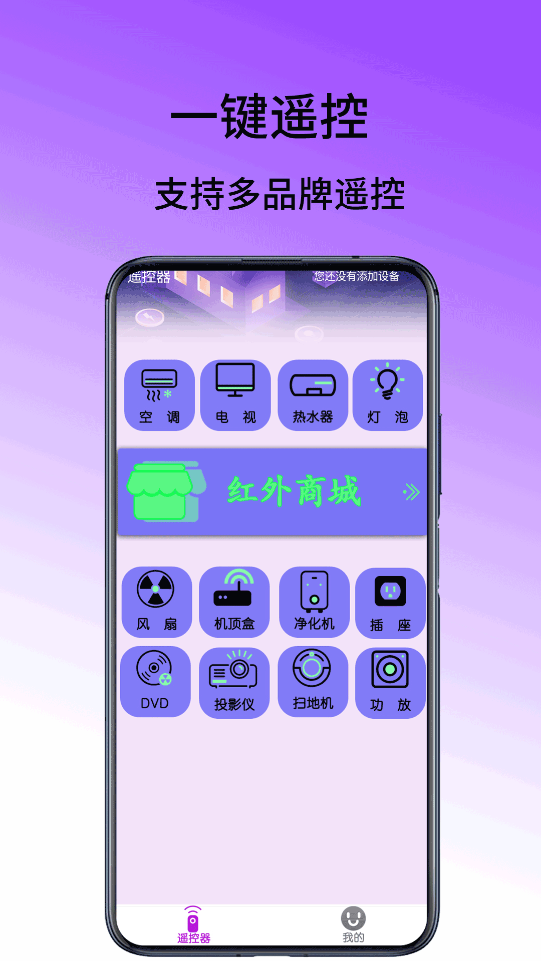 紅外遙控器截圖預(yù)覽