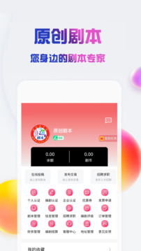 原創(chuàng)劇本截圖