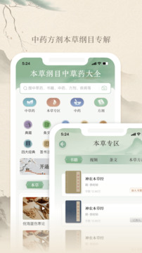 本草綱目中草藥大全截圖