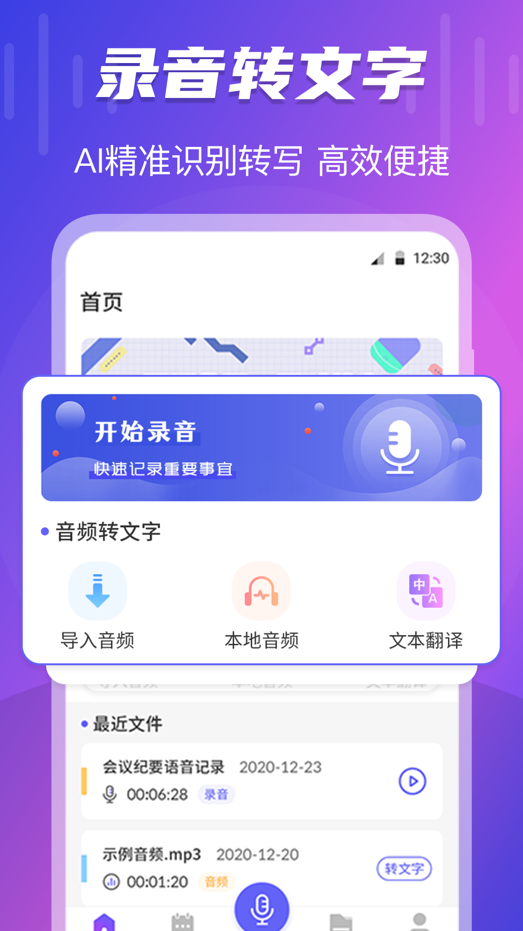 一键录音转文字语音备忘录截图1