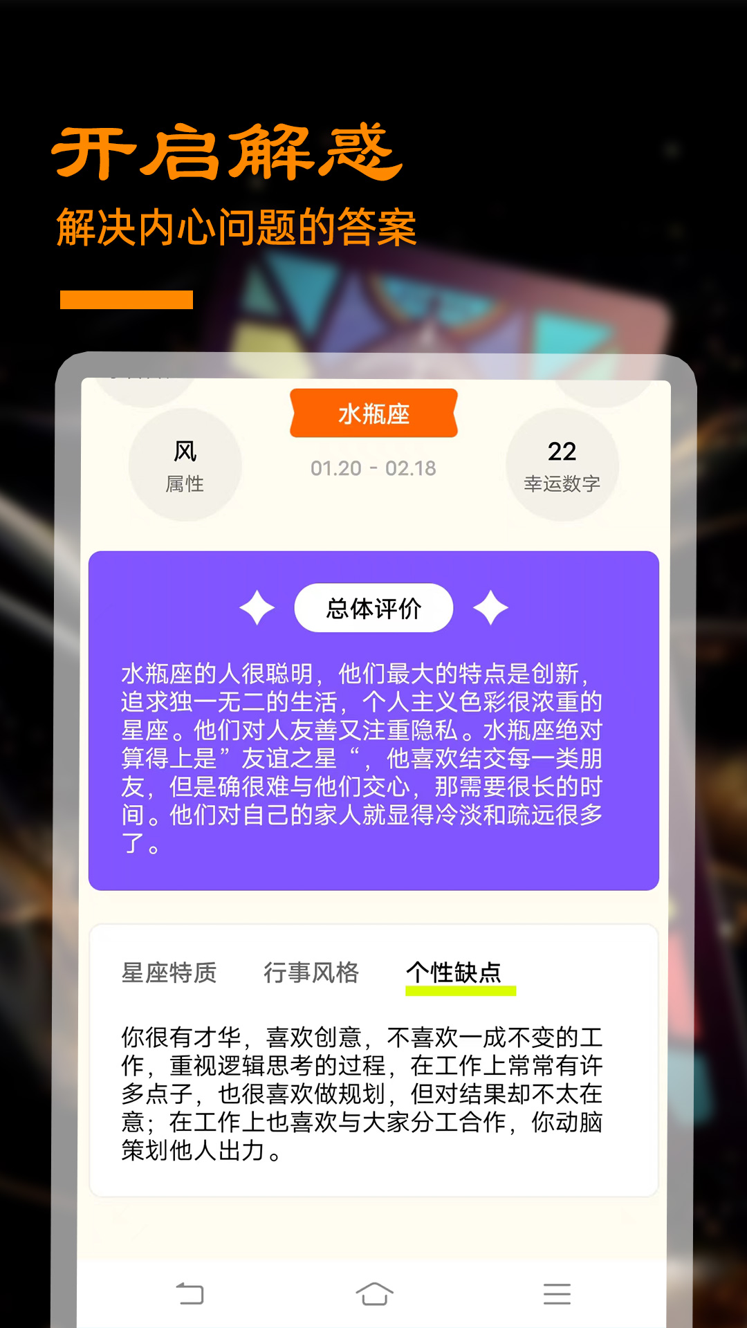 答案之書測試截圖預(yù)覽