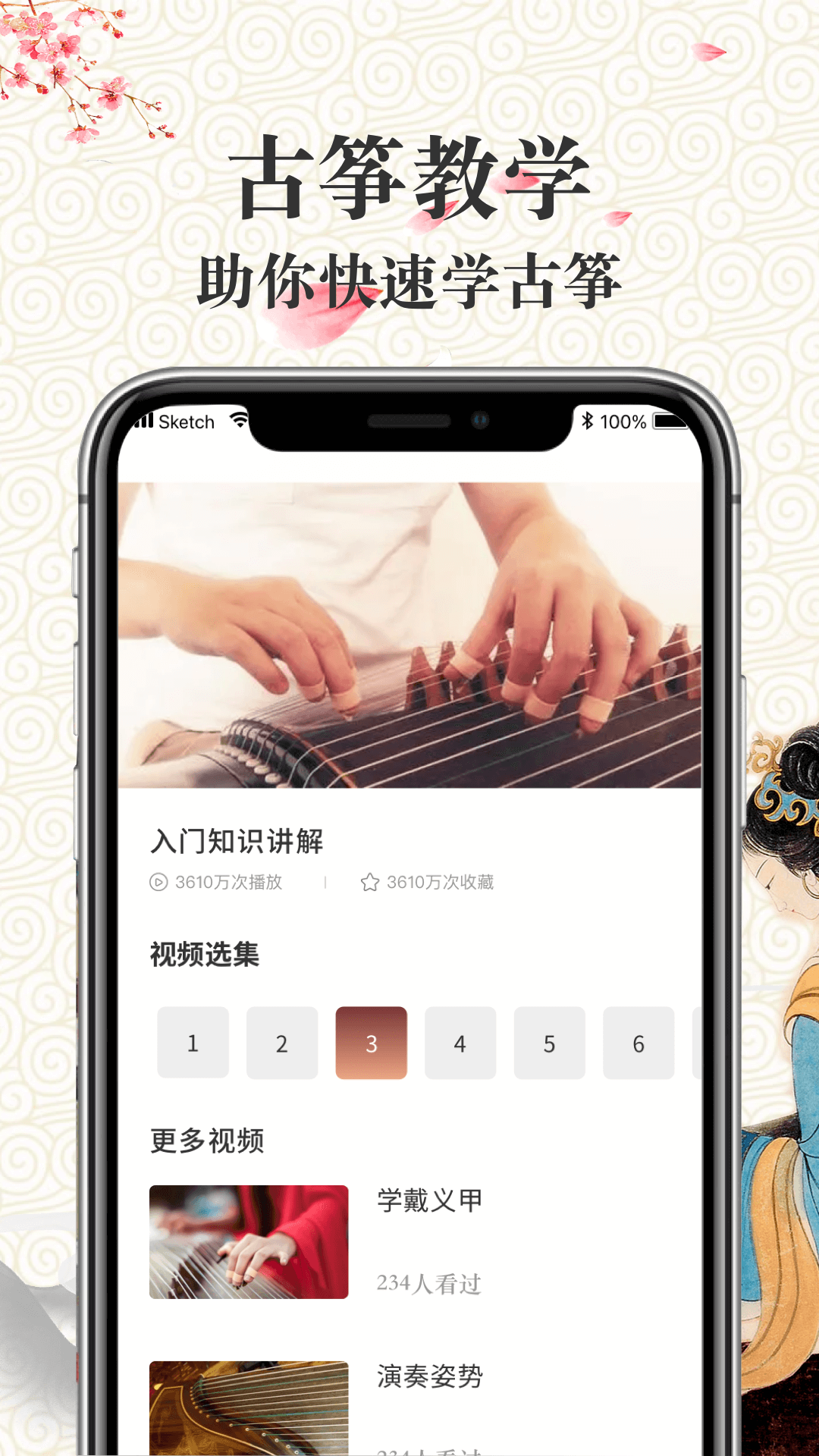 手机古筝模拟器截图8