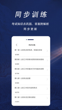 輔警協(xié)警全題庫-公安基礎(chǔ)知識(shí)考試截圖