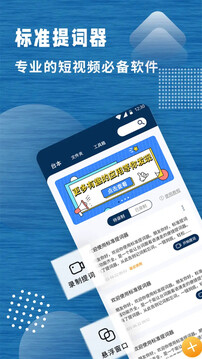 標(biāo)準(zhǔn)提詞器截圖